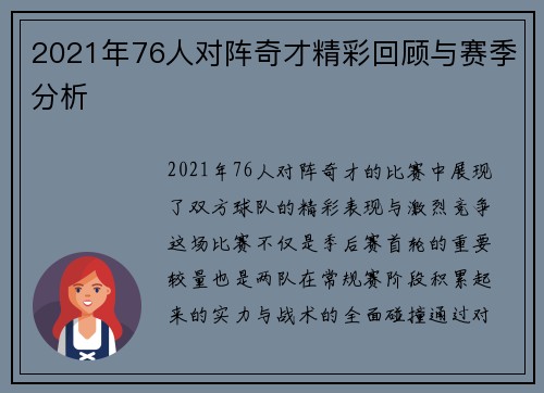 2021年76人对阵奇才精彩回顾与赛季分析